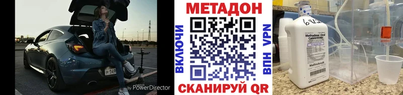 МЕТАДОН methadone  купить  цена  Ленинск-Кузнецкий 